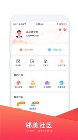 邻美社区app