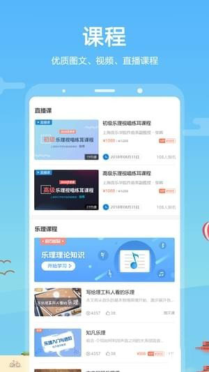 音壳音乐学院app