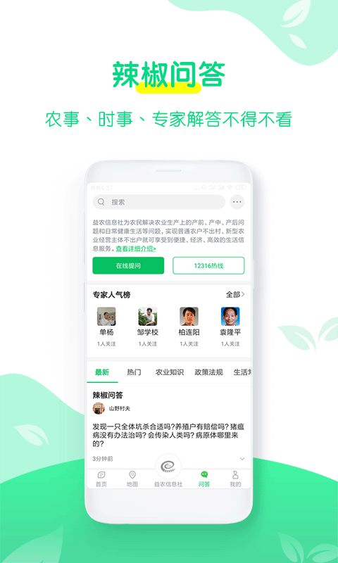 湖湘农事app最新版