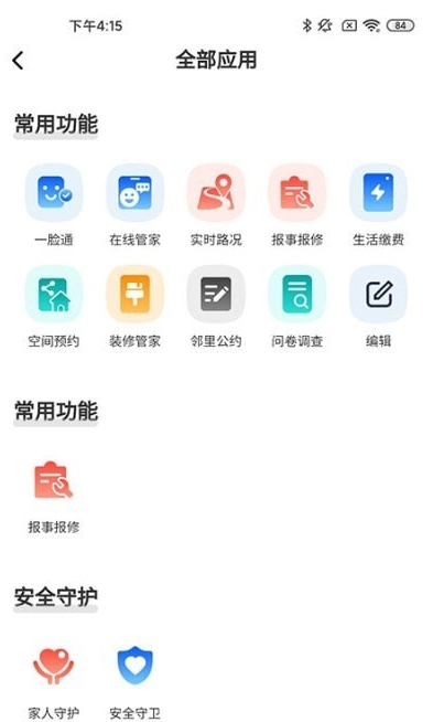 智慧礼贤手机版截图3