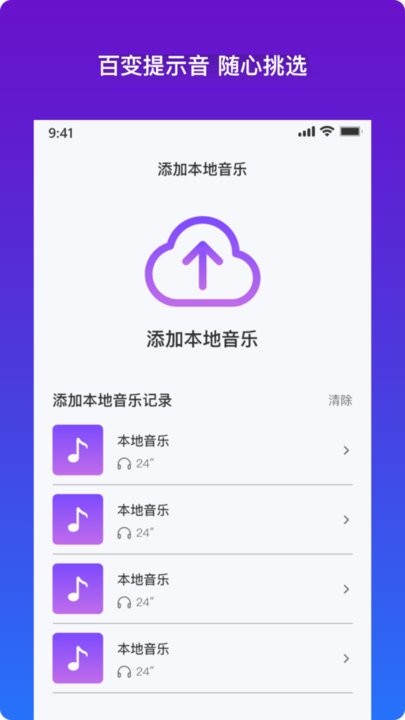 充电特效提示音APP免费