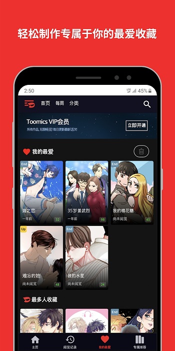 Toomics官方app