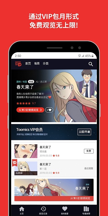 Toomics官方app