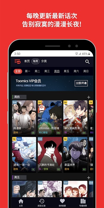 Toomics官方app