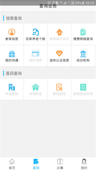 资阳人社app