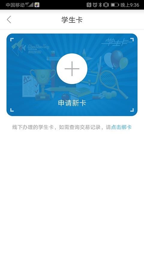 深圳通app