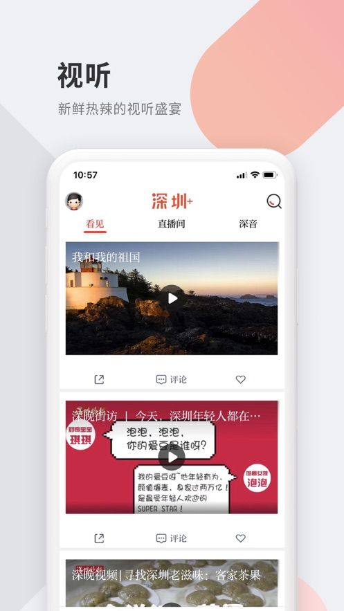 深圳plus官方版截图3