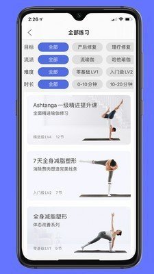 禅逸瑜伽app官方版