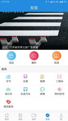 智慧靖江V3.4.5