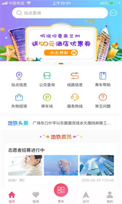 兰州轨道app