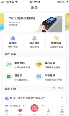 兰州轨道app