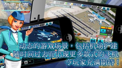航空大亨中文版3