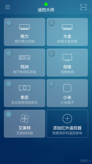 遥控大师