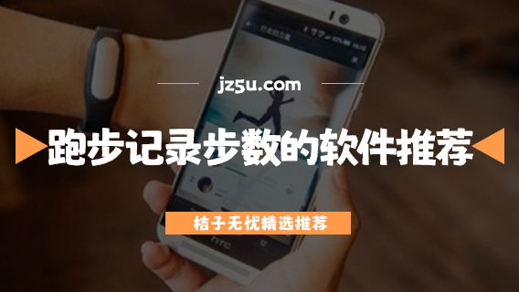 跑步软件记录路程app哪个好用-跑步记录步数的软件推荐