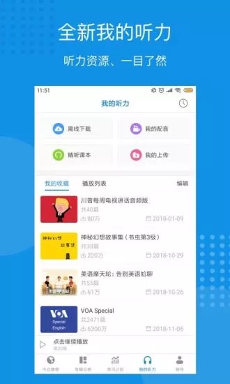 每日英语听力手机英语学习截图2