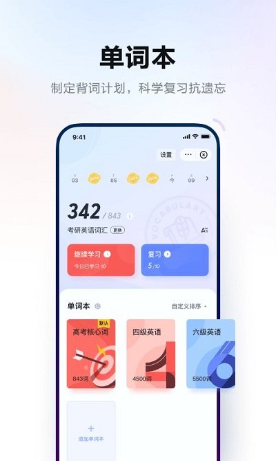 网易有道词典v9.2.70