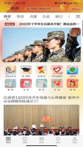 青新闻客户端截图2