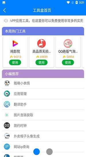 小兔软件库截图2