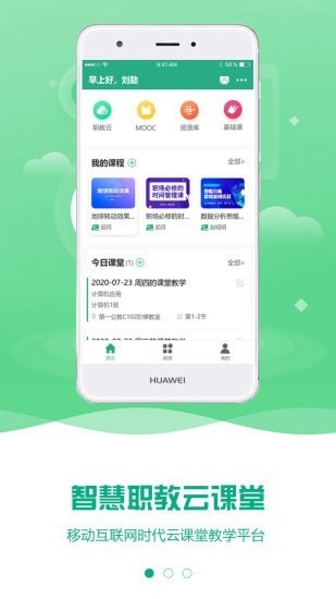 智慧职教2023版截图2