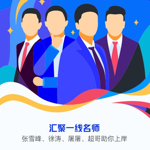 研途考研辅导教育平台截图2