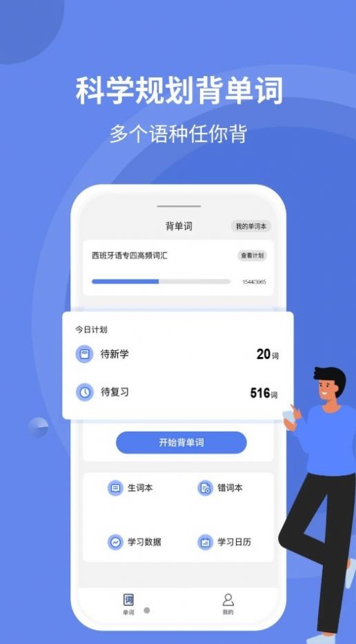 堂堂背单词2023版截图2