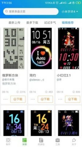 表盘自定义工具截图2