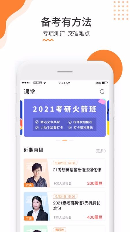 雷哥考研2023版截图3