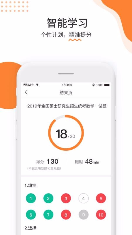 雷哥考研2023版截图2