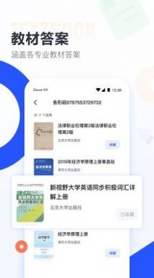 大学搜题酱作业帮截图2