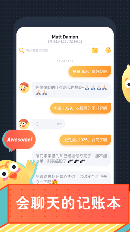 叨叨记账自制截图2