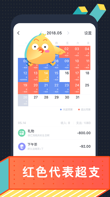 叨叨记账自制截图3