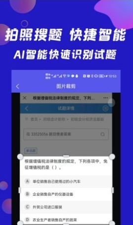 搜题快拍照搜题截图3