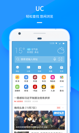 UC浏览器16.0.6.1257截图3