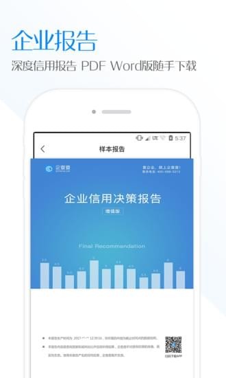 企查查企业规模信用查询截图3