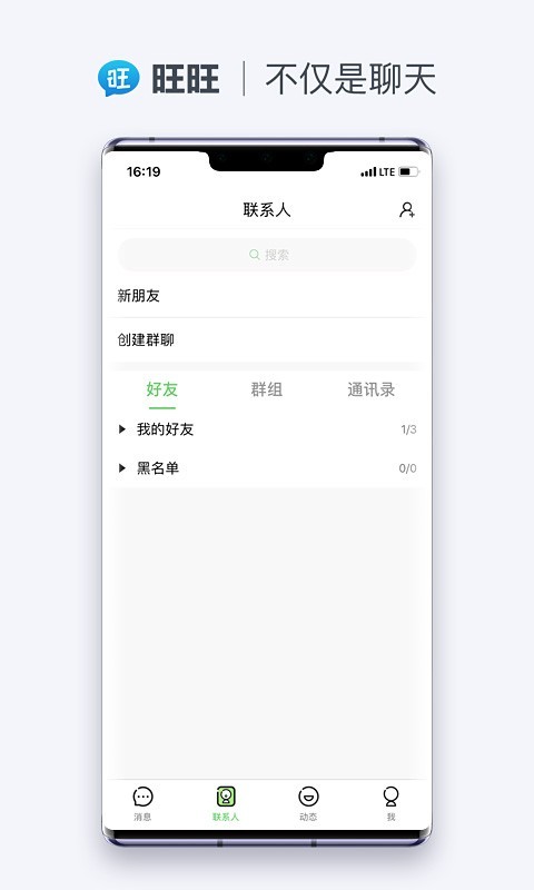 旺旺聊天稳定版截图2