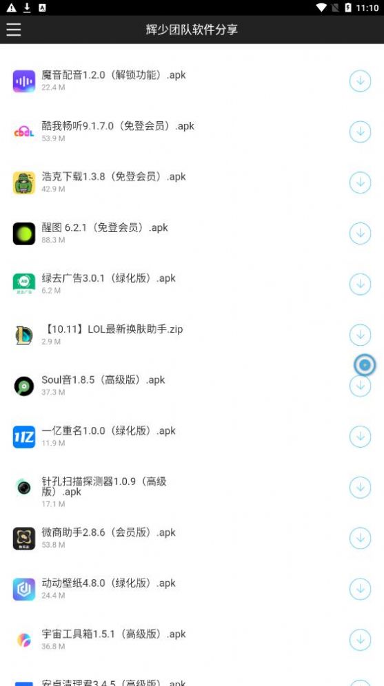 辉少软件库新版截图2