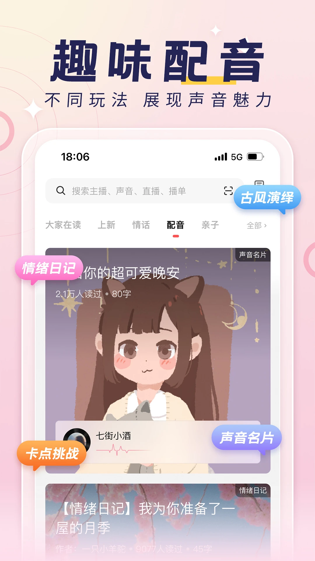 荔枝fm电台截图2