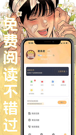 薯条漫画纯净版截图1