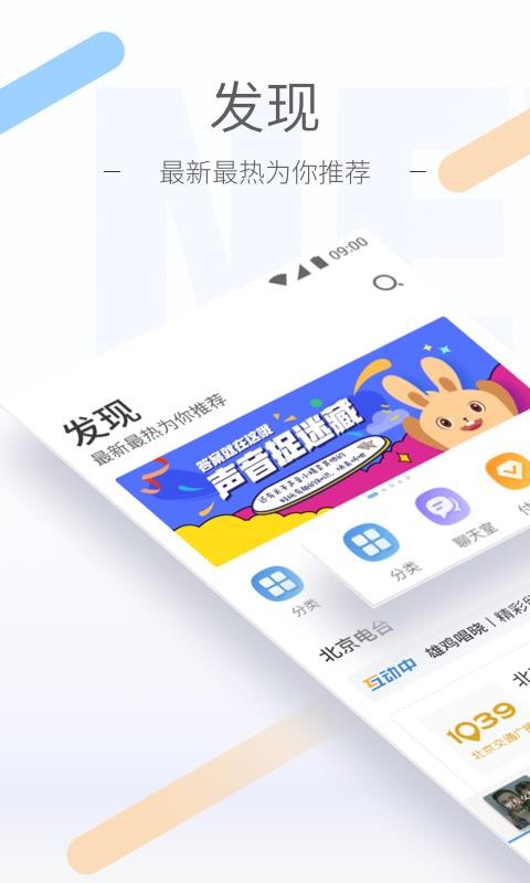 听听fm截图3