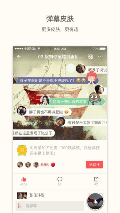 荔枝fm截图3