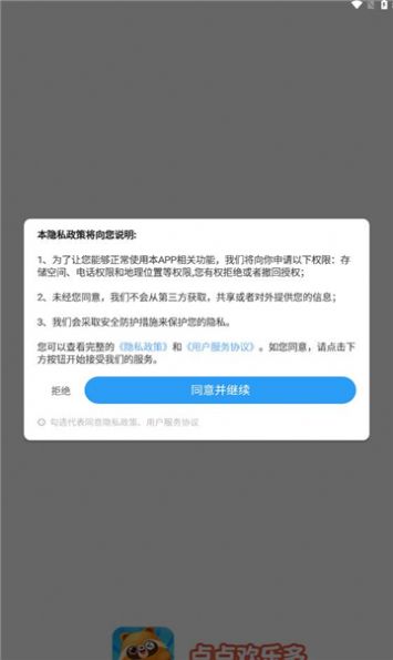 点点欢乐多截图3