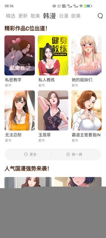 喵上漫画2023截图2