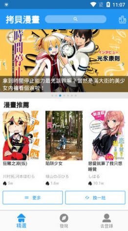 拷贝漫画繁体版截图1