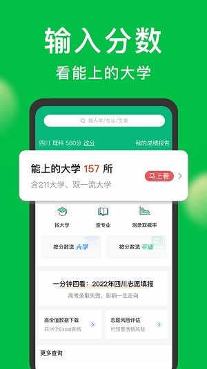 圆梦志愿填报助手截图3