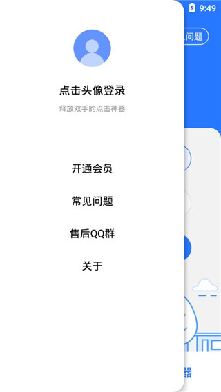 万能点击器截图2