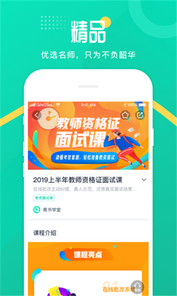 青书学堂2023截图2