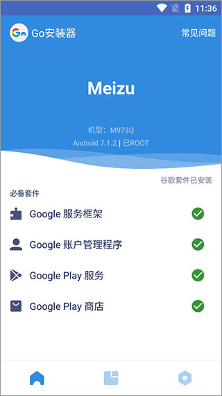 GooglePlay服务截图2