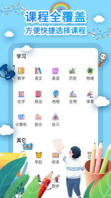 课程表制作截图3