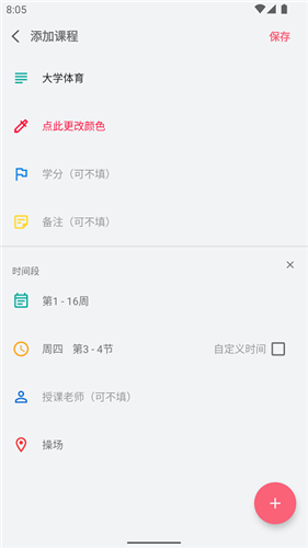 wakeup课程表鸿蒙版截图2