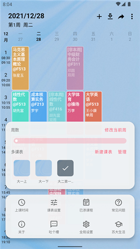 wakeup课程表鸿蒙版截图3